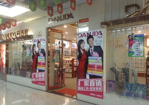 丹吉娅袜业加盟费多少钱 总投资17.56万元 加盟费查询网