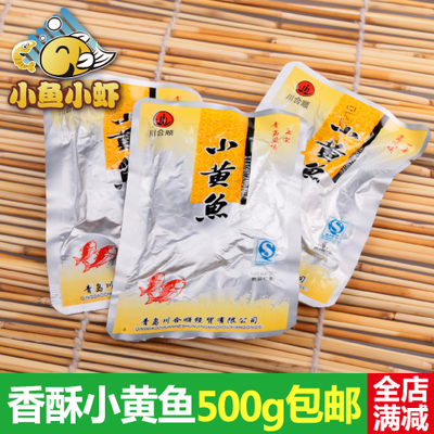 香酥小黄鱼黄花鱼干小鱼仔海产品即食海鲜零食小吃小包装500g批发