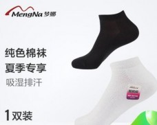 梦娜袜业