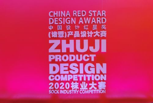 中国设计红星奖2020袜业大赛榜单揭晓 助推 诸暨制造 升级为 诸暨智造
