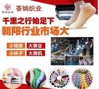 袜子加工工厂利润怎么样?携手荟绱织业 让你创业一次成功!