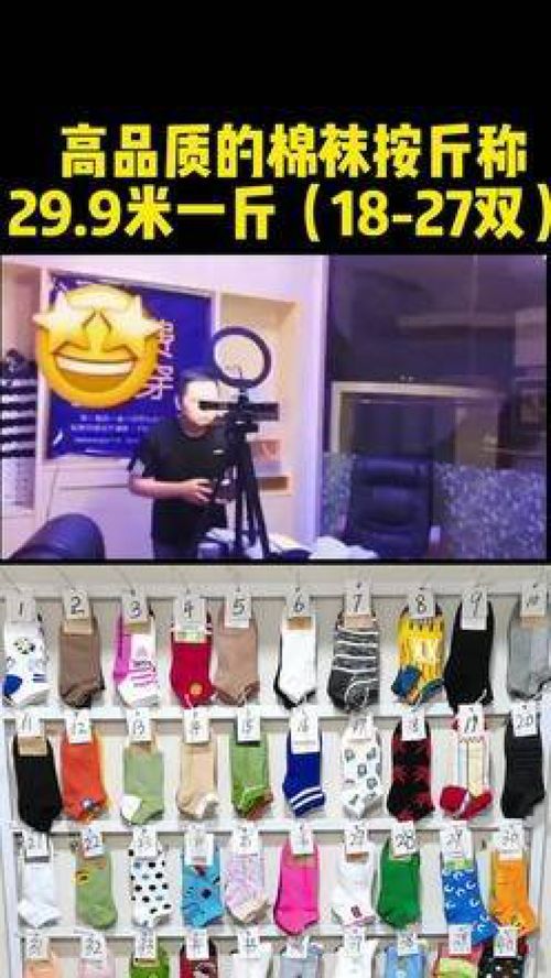 高品质的棉袜299米一斤 18 27双 工厂一手货 袜子